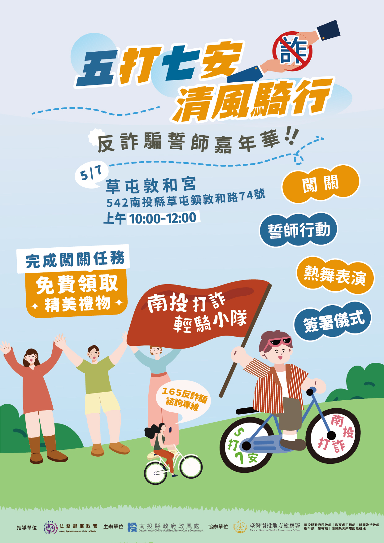 反詐騙誓師嘉年華