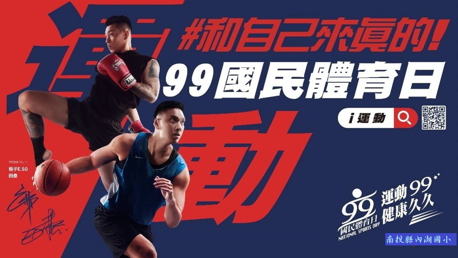 Link to 國民體育日場館查詢