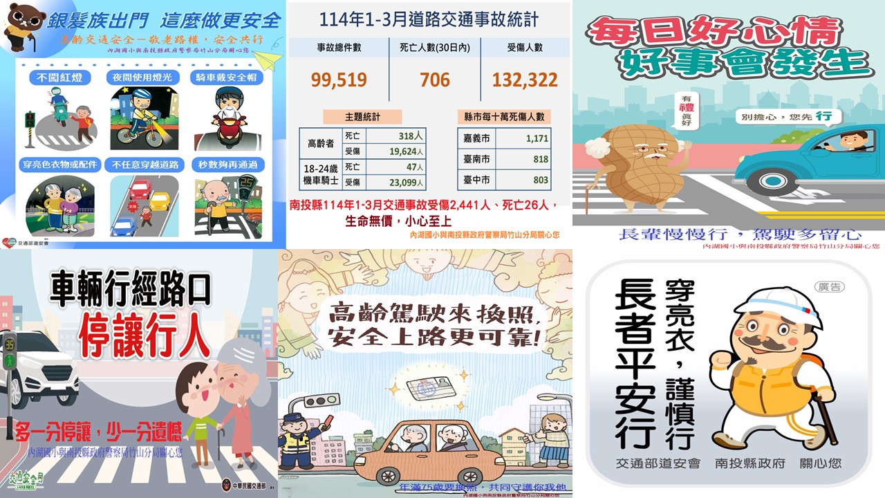114年七月交通安全宣導
