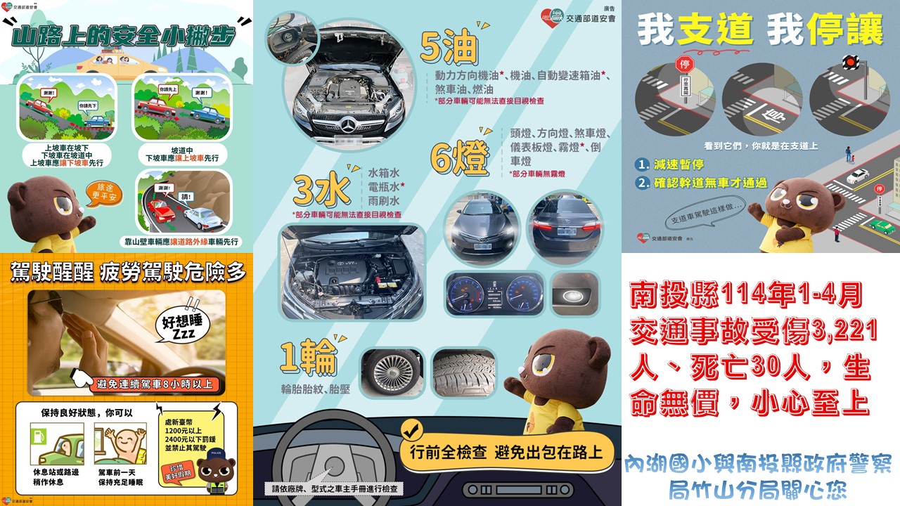 八月份道路交通安全宣導