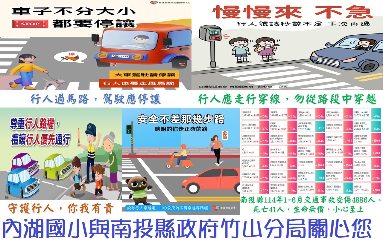 114年十月交通安全宣導