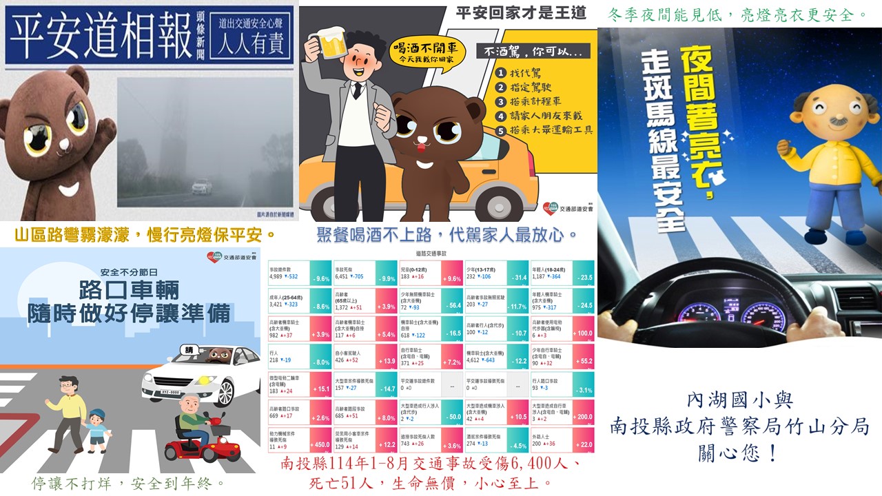 114年十二月交通安全宣導