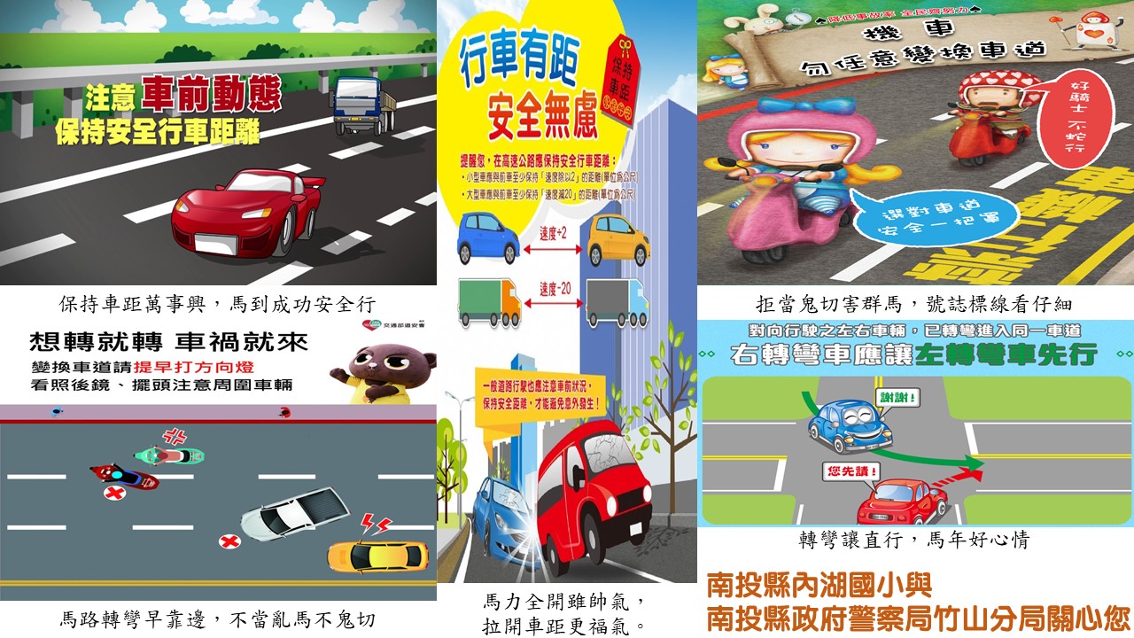 115年二月交通安全宣導