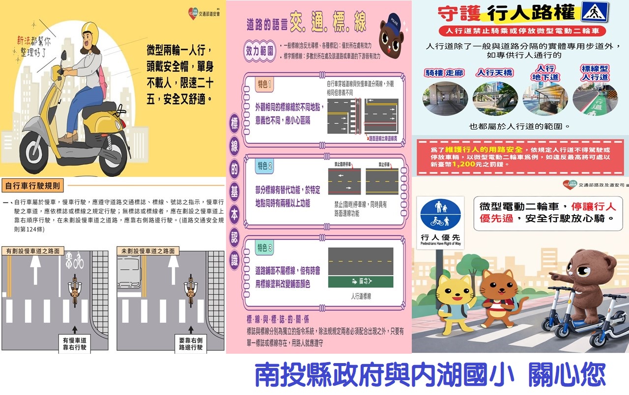 南投縣115年四月份道路交通安全宣導