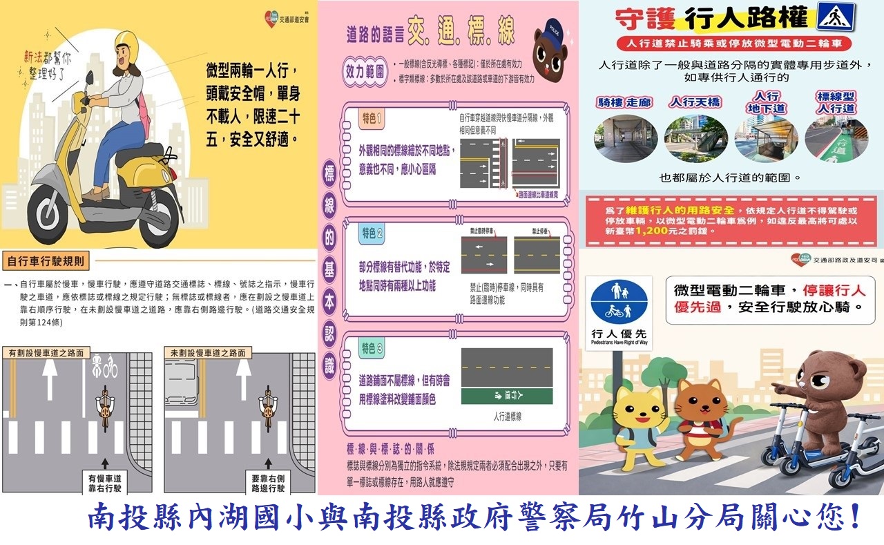 五月份道路交通安全宣導